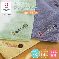 名入れ 無料 刺繍 今治タオルハンカチ 綿100% 約25×25cm 14色 ミニハンカチ 【番号・スポーツ】 名入れ…