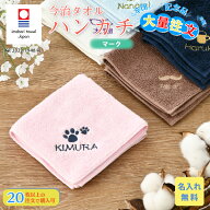大量注文【20枚以上で注文可】 今治タオルハンカチ 綿100% 約25×25cm 14色 ミニハンカチ【マーク】 まと…