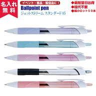 【N即納】【名入れ無料】三菱ジェットストリーム スタンダード05【0.5】（名入れボールペンとして） オス…
