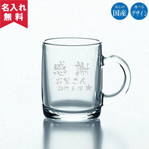 【名入れ無料】名入れマググラス(名入れグラス ウイスキーグラス ブランデーグラス オリジナルグラス 酒器 ) おすすめ