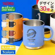 ★【名入れ無料】サーモス THERMOS 真空断熱マグカップ 選べるサイズ＆カラー JDS-351/352/452 350ml 450…