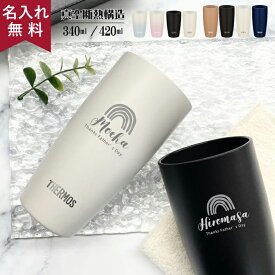 サーモス THERMOS 真空断熱タンブラー JDM-340 / JDM-420 卒業祝いプレゼント 名入れ 名前入り 送別品 送別会（レインボーデザイン にじ）（保冷保温 二重構造 オリジナル 名入れタンブラー 名入れプレゼント オリジナル ステンレスタンブラー ） 即日可 おすすめ