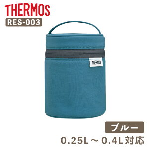 �y�t���i �X�[�v�W���[�|�[�` ���u�܂Ƃ߂čw���v�O�ɃX�[�v�W���[�|�[�`�̏��i�y�[�W�����m�F���������B�z�T�[���X THERMOS �X�[�v�W���[�p�|�[�`�^RES-003�m�u���[�n 0.25�`0.4L�T�C�Y�p ����
