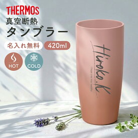 ★SS20%OFF【名入れ無料】サーモス THERMOS 真空断熱タンブラー JDM-421 《英字デザイン》 保冷保温 魔法瓶構造 二重構造 名入れタンブラー オリジナル ステンレスタンブラー プレゼント ギフト 即日可 30代 40代 50代 60代 プレゼント
