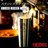 ★【名入れ プレゼント】 タンブラー 名入れ サーモス THERMOS 真空断熱構造ステンレスタンブラー JDI-40…