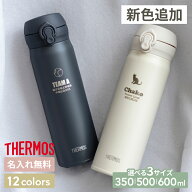 ★新色 //【名入れ無料 プレゼント】サーモス 真空断熱ケータイマグ 【 マーク 】JNL-S351/501/601 350ml…
