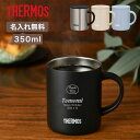 ★【名入れ プレゼント】サーモス・THERMOS真空断熱マグカップ JDG-352C 刻印 2025年【マーク】 名入れ無料 保冷保温 …