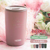 ★【名入れ無料 プレゼント】サーモス THERMOS 真空断熱タンブラー JDP-301 JDP-401 3色 300ml 400ml 保…