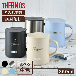 サーモス・THERMOS真空断熱マグカップ JDG-352C 刻印 2024年【NEWマーク】 名入れ無料 保冷保温 二重構造 名入れタンブラー 名入れグラス 名入れカップ オリジナル プレゼント ギフト 父の日 おす