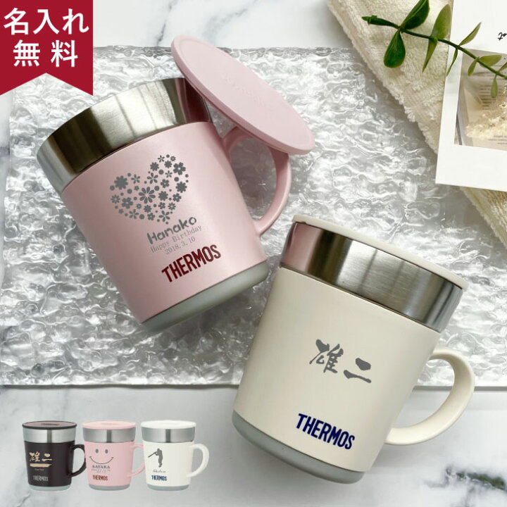楽天市場 名入れ無料 サーモス Thermos ステンレス製魔法びん構造の保温マグカップ Jdc 241 保冷保温 魔法瓶構造 二重構造 名入れタンブラー 名入れギフト 名入れカップ オリジナル ステンレスタンブラー ギフト プレゼント おすすめ オリジナルグッズ Happy Gift