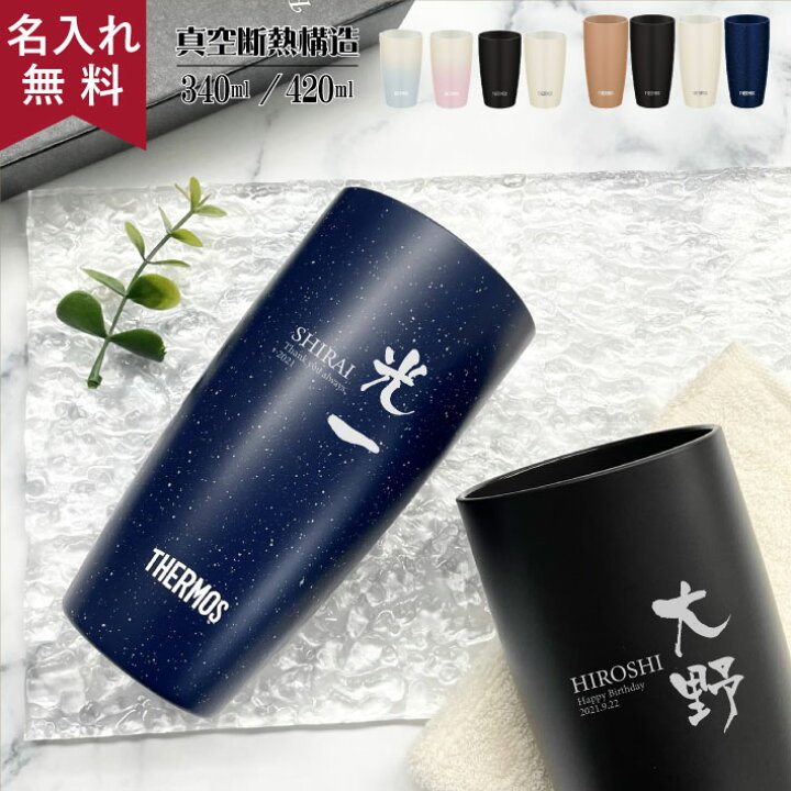 楽天市場 あす楽 送料無料 サーモス Thermos 真空断熱タンブラー Jdm 340 Jdm 4 縦書き横書き 保冷保温 魔法瓶構造 二重構造 名入れタンブラー 名入れギフト 名入れカップ オリジナル ステンレスタンブラー おしゃれタンブラー おすすめ オリジナル
