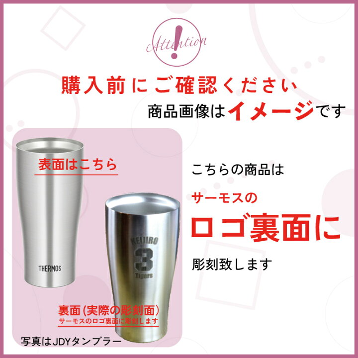 名入れ無料 プレゼントサーモス THERMOS 真空断熱タンブラー 選べる3タイプ JDYシリーズ 340 420 600ml 名入れ タンブラー マークデザイン 即日可 オリジナル ステンレスタンブラー 保冷 保温 名前入り プレゼント おしゃれ 結婚祝い ギフト 還暦祝い 誕生日