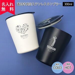 オリジナル タンブラー ステンレスの人気商品 通販 価格比較 価格 Com