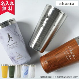 【名入れ無料】shasta シャスタ タンブラー450ml 全10色 （保冷保温 魔法瓶構造 名入れ水筒 名入れケータイマグ 名入れグラス プレゼント ギフト） 即日可 おすすめ 誕生日 記念日 母の日 父の日 敬老の日 孫