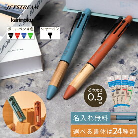 【名入れ無料＆替え芯4色付き】ジェットストリーム × karimoku 多機能ペン 4&1 全2色 名入れボールペン 卒園 卒業 新生活 新社会人 進級 オフィス 法人向け ギフト 4色ボールペン シャープペンシル 成人 社会人向け 滑らか カリモク 木製 もちやすい 高級感 筆記用具 UNI