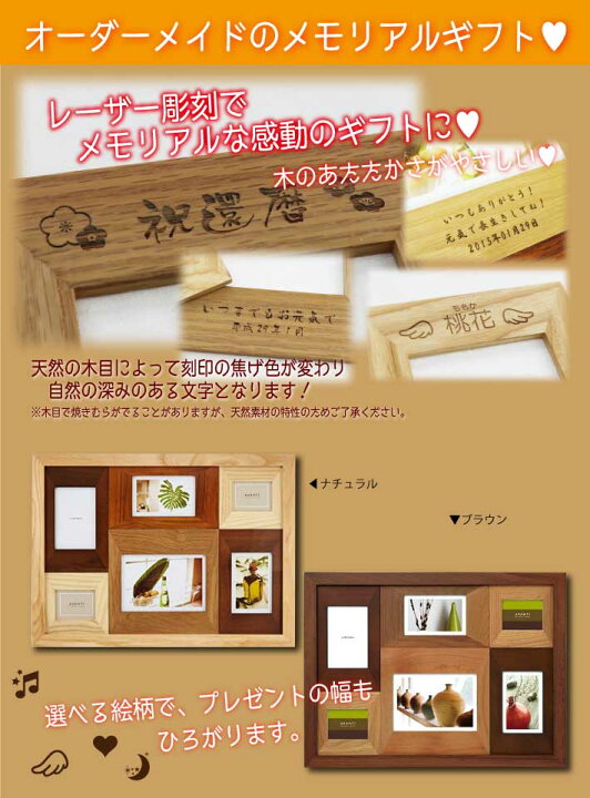 楽天市場 名入れ無料 木製フォトフレーム Cw30 60 新築お祝い 結婚祝い 記念日 父の日 敬老の日 長寿の贈り物 オーダーメイド ウッディ ウッド 写真立て 名入れフォトフレーム オリジナルグッズ Happy Gift