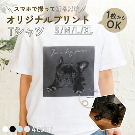 【 名入れ 写真入り 】オリジナルプリント Tシャツ 全4色 誕生日プレゼント 150/160/S/M/L/XL 5.6オンス United Athle オーダーメイド 写真 簡単 プリント ユニセックス 記念日 ペット うちの子 刺しゅう オリジナルメッセージ モノクロ加工