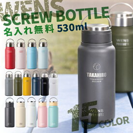 ★【部活 卒団 記念品におすすめ】名入れ無料 水筒 マイボトル WENS PRODUCTS ウェンズプロダクツ 真空断熱ハンドル付スクリューボトル 530ml シームレスタイプ 全15色 【マーク】 サッカー部 野球部 保冷保温 アトラス 水筒 アウトドア 無料ラッピング 即日可