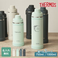 ★【名入れ プレゼント】 水筒 サーモス THERMOS FJU-751 FJU-1001 750ml 1000ml 真空断熱スポーツボトル…