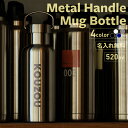 名入れ マイボトル 熱中症対策 名前刻印 メタルハンドルサーモボトル 520ml ブラック/ホワイト/シルバー/ネイビー【NEW英字】 夏ギフト 名入れ水筒 10代 20代 男性 30代 女性 プレゼント 即日可 誕生日 記念日 アウトドア 実用的 ver2