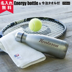 名入れ 水筒 マイボトル Energy bottle【 今治タオル付 】 スポーツセット（ 名入れ水筒 名入れケータイマグ オリジナル ） 誕生日プレゼント 即日可 アウトドア スポーツ 父の日 おすすめ