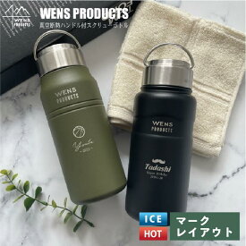 水筒 マイボトル 刻印 WENS PRODUCTS ウェンズプロダクツ 真空断熱ハンドル付スクリューボトル 530ml 入園入学 新生活 （マーク レイアウト）（ 保冷保温 名入れ水筒 オリジナル 名入れギフト 名入れグッズ ）おすすめ 即日可 アウトドア