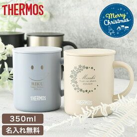 【クリスマス限定無料ラッピング 名入れ プレゼント】ふた付き 名入れ マグカップ サーモス THERMOS 真空断熱マグカップ JDG-352C 保冷保温 魔法瓶構造 名前入りタンブラー オリジナル ギフト コーヒー 紅茶 セット ステンレスタンブラー 50代 40代 おすすめ 即日可 名前刻印