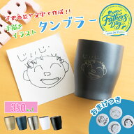 ★【おまけ付き 手描き 似顔絵 】タンブラー 名入れ 名前入り 真空ステンレスカラータンブラー 350ml 保…