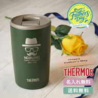 ★【父の日限定ラッピング 名入れ 無料】おしゃれ 名前刻印 サーモス THERMOS 真空断熱タンブラー JDP-40…