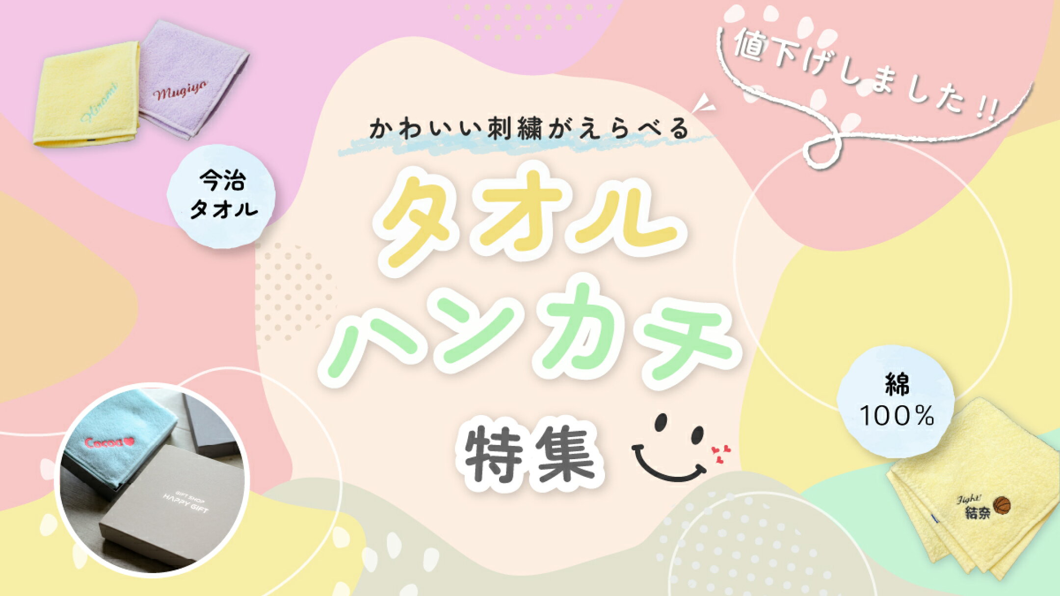 タオルハンカチ特集