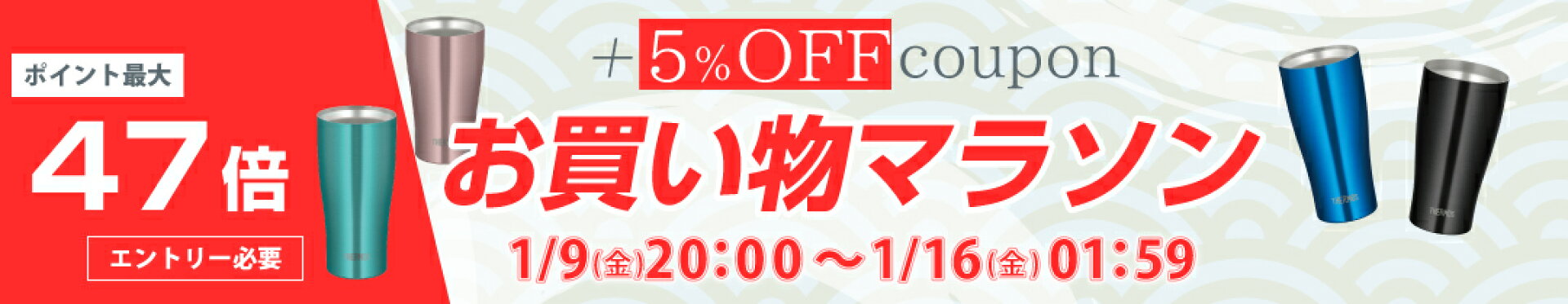 楽天お買い物マラソン