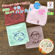 【敬老の日限定無料ラッピング 手描き 刺繍 似顔絵】敬老の日 父の日 母の日 刺しゅう ハンカチ 今治タオ…