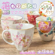 【敬老の日限定無料ラッピング 名入れ プレゼント】還暦 誕生日 名入れ 美濃焼 結婚祝い ギフト 花ものが…