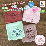 【母の日限定無料ラッピング】【手描き 刺繍 似顔絵】父の日 母の日 刺しゅう ハンカチ 今治タオル 約25…