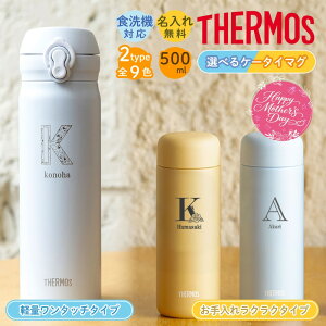 ���y��̓����胉�b�s���O�z���� �T�[���X ���O���� THERMOS �^��f�M�P�[�^�C�}�O JNL-S500/JPB-500 500ml ���y�� �H��@�Ή� �y�C�j�V�����f�U�C���z �ۗ�ۉ� �����ꐅ�� �􂢂₷�� �Z���~�b�N 