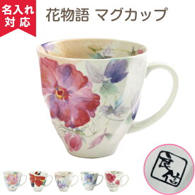 楽天市場 マグカップ 名入れの通販