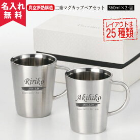 楽天市場 ステンレス ペア マグカップの通販
