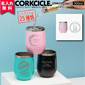 ���y�����ꖳ���z2312CORKCICLE(�R�[�N�V�N��) STEMLESS�i�ۗ�ۉ� ���@�r�\�� ��d�\�� �W�t�� ������^���u���[ ������O���X ������J�b�v �I���W�i�� �v���[���g�j ������ �������� �������