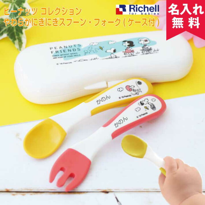 楽天市場】【名入れ無料】 出産祝いに リッチェル ピーナッツ  