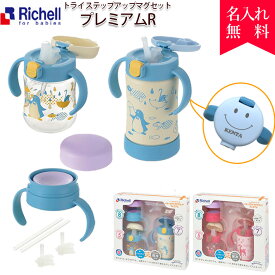 楽天市場 リッチェル ストローマグの通販