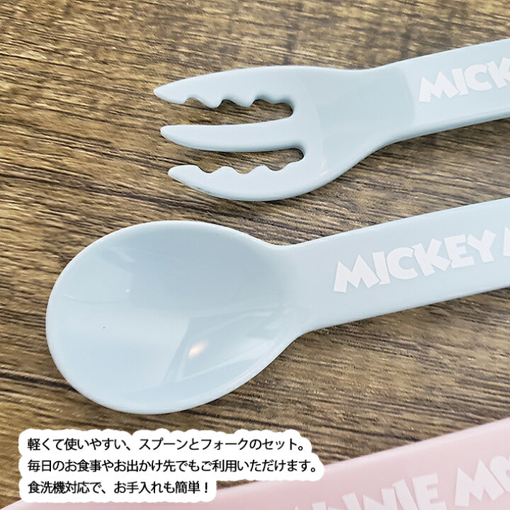 楽天市場】【メール便可】【名入れ無料】ミッキーマウス ミニーマウス カトラリーセット(スプーン フォーク Disney ディズニー 離乳食 ベビー) : オリジナルグッズ Happy gift 楽天市場】【メール便可】【名入れ無料】ミッキーマウス ミニーマウス カトラリーセット(スプーン フォーク Disney ディズニー 離乳食 ベビー) : オリジナルグッズ Happy gift