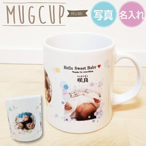 名前入り マグカップ 子供の人気商品 通販 価格比較 価格 Com