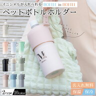 ★【名入れ プレゼント】ペットボトルホルダー 保冷 保温 プレゼント 全10色 【イニシャルデザイン】 小…