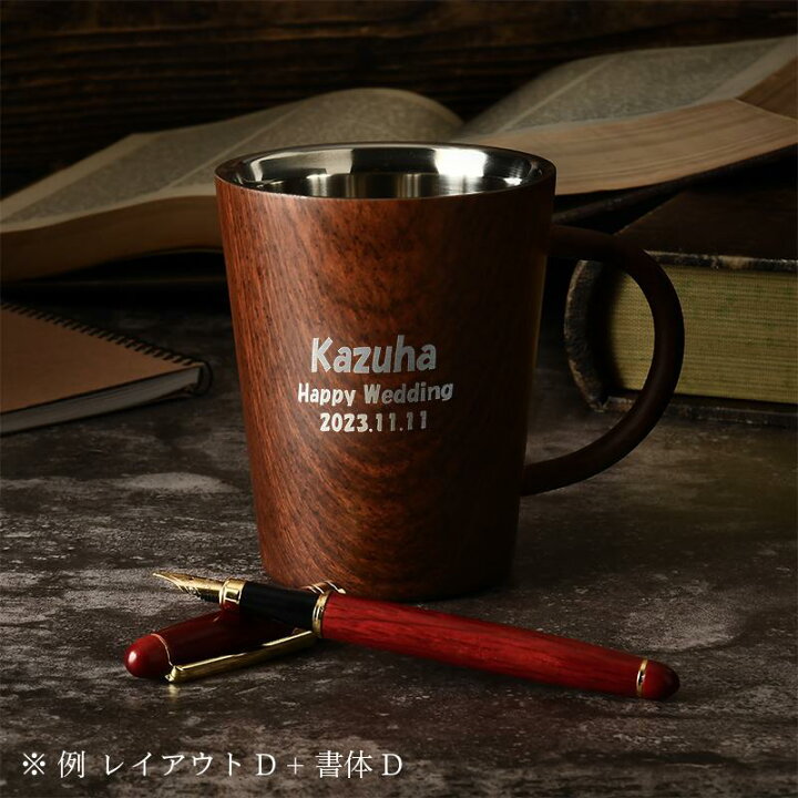 楽天市場】【名入れ無料】ウッドデザイン二重マグ＆万年筆セット 360ml 