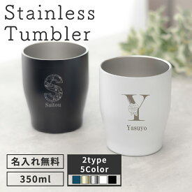 ★【名入れ 無料】名入れ 無料 即日可 納品 タンブラー 60代プレゼント 名入れ 真空ステンレスカラータンブラー 350ml 5色 【イニシャルデザイン】 保冷保温 魔法瓶構造 名入れタンブラー オリジナル プレゼント ギフト