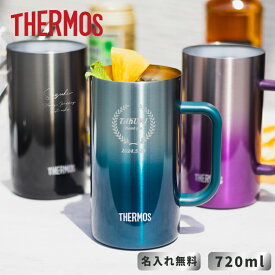 ジョッキ 名入れ サーモス THERMOS真空断熱ジョッキ JDK-721C 720ml 3色 （ 保冷保温 名入れタンブラー 名入れカップ ） 父の日 誕生日プレゼント 即日可 アウトドア オリジナル 大容量 結露しにくい おすすめ