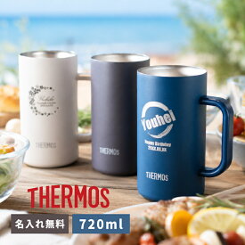 ★【名入れ プレゼント】ジョッキ 名入れ サーモス THERMOS真空断熱ジョッキ JDK-721C/722C 720ml 3色 保冷保温 名入れタンブラー 名入れカップ 誕生日プレゼント 即日可 アウトドア オリジナル 大容量 結露しにくい おすすめ