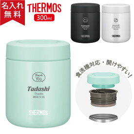 【名入れ無料】サーモス THERMOS 真空断熱スープジャー JBR-301 300ml ミント/ブラック/ホワイトグレー《マーク》 （保冷保温 名入れスープジャー ステンレス コンパクト 食洗機対応） 即日可 おすすめ