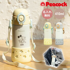 【名入れ無料】プレゼント 出産祝い ベビーマグ ピーコック 全2色 ショルダーベルト付き 410ml APC-R40 名前 真空断熱まほうびん 水筒 恐竜 保冷 名前入り 名入れマグ ストローマグ 両手マグ 即日可 恐竜名入れ 無料メッセージカード のし対応