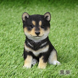 柴犬(子犬）：黒柴ガーデニング 犬 置物 インテリア 動物 オブジェ 子犬